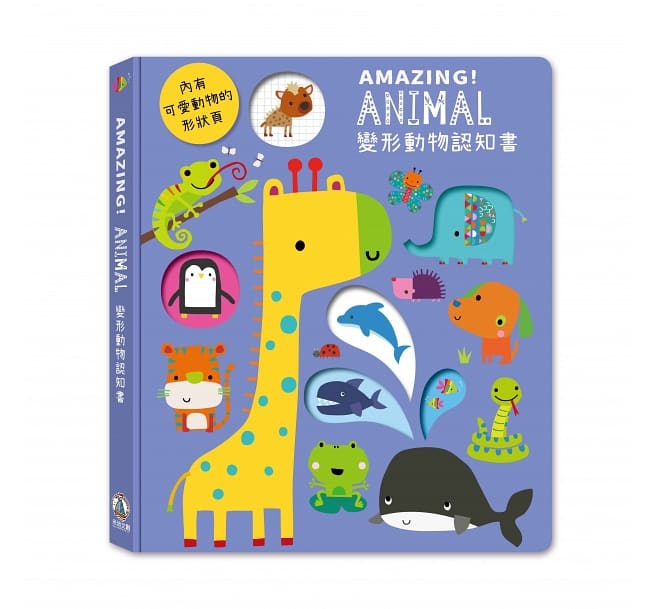 Amazing！Animal變形動物認知書